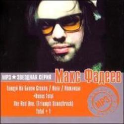 Слушать онлайн Макс Фадеев Беги по небу из сборника Лучшие песни 90-х, скачать бесплатно.