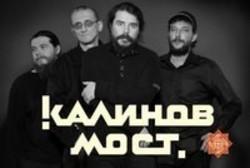 Кроме песен Bread&butter, можно слушать онлайн бесплатно Калинов Мост.