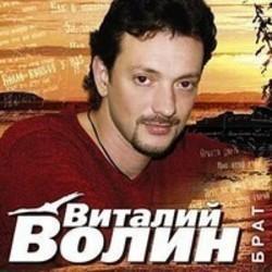 Песня Виталий Волин Таксист - слушать онлайн.