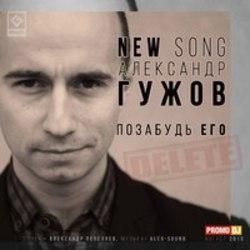 Кроме песен Dzhoakkino Rossini, можно слушать онлайн бесплатно Александр Гужов.