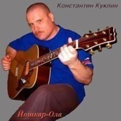 Кроме песен ВІА "Медобори", можно слушать онлайн бесплатно Константин Куклин.