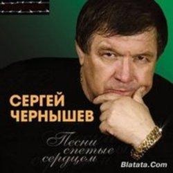 Кроме песен Coritsa, можно слушать онлайн бесплатно Сергей Чернышев.