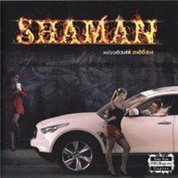 Песня Shaman Двигай задом - слушать онлайн.