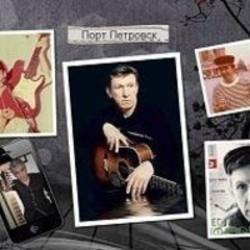 Кроме песен Николай Расторгуев, Сергей Без, можно слушать онлайн бесплатно Порт Петровск.