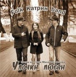 Кроме песен Шоколад Виктория, можно слушать онлайн бесплатно Folk Катрин Band.