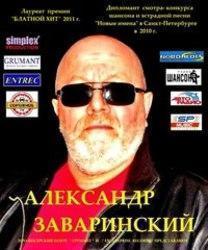 Кроме песен Russkii R'n'B, можно слушать онлайн бесплатно Александр Заваринский.