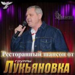Кроме песен B.Marcello, можно слушать онлайн бесплатно Лукьяновка.