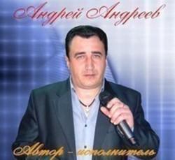 Кроме песен Wiz Kalifa, можно слушать онлайн бесплатно Андрей Андреев.
