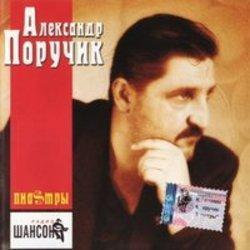 Кроме песен Новогодний мюзикл, можно слушать онлайн бесплатно Александр Поручик.