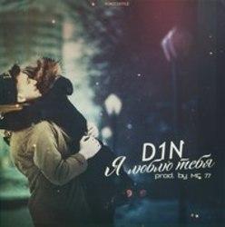 Песня D1n Сука-Любовь (Feat. Виктория Лоскутова) - слушать онлайн.