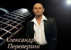 Кроме песен Gabriel Le Mar, можно слушать онлайн бесплатно Александр Переверзин.