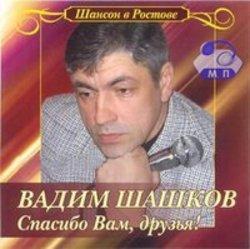 Кроме песен Rosalia, можно слушать онлайн бесплатно Вадим Шашков.