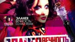 Песня Эланея Я Умираю От Любви (Feat. Наталия Орейро) - слушать онлайн.
