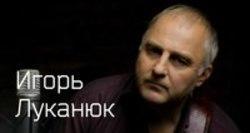 Песня Игорь Луканюк История - слушать онлайн.