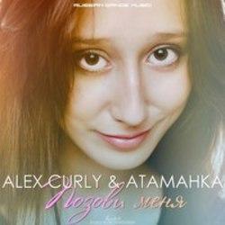 Песня Alex Curly Позови меня (Feat. Атаманка) - слушать онлайн.