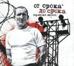 Песня Сергей Стос Накипело - слушать онлайн.