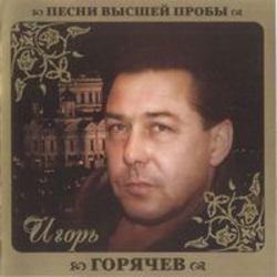 Кроме песен Евгения Карельская, можно слушать онлайн бесплатно Игорь Горячев.