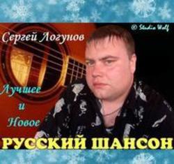 Кроме песен Elley Duhe, можно слушать онлайн бесплатно Сергей Логунов.