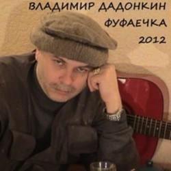 Кроме песен Discotek & Side-B, можно слушать онлайн бесплатно Владимир Дадонки.