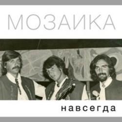 Перевод песен Мозайка на русский язык.
