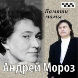 Песня Андрей Мороз Романс о женщине - слушать онлайн.