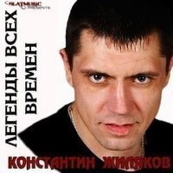 Кроме песен Baby's Gang, можно слушать онлайн бесплатно Константин Жиляков.