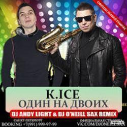 Песня К.ICE Один на двоих (DJ Andy Light & DJ O'Neill Sax Remix) - слушать онлайн.