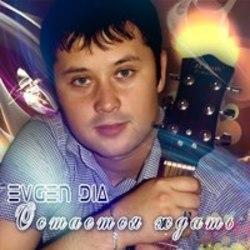 Песня Evgen Dia Меланхолия - слушать онлайн.