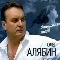 Песня Олег Алябин Samaya krasivaya - слушать онлайн.