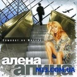 Песня Алена Апина Ксюша - слушать онлайн.